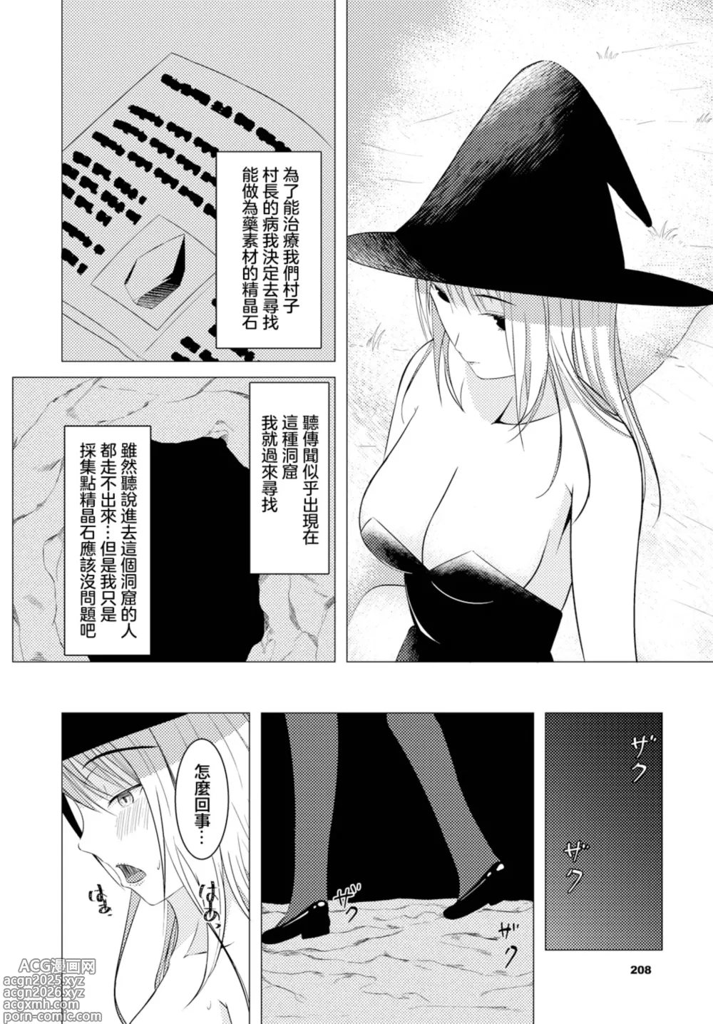 Page 2 of doujinshi 石の煌めきに誘われて