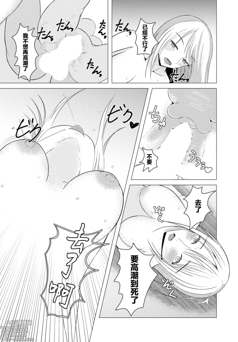 Page 15 of doujinshi 石の煌めきに誘われて