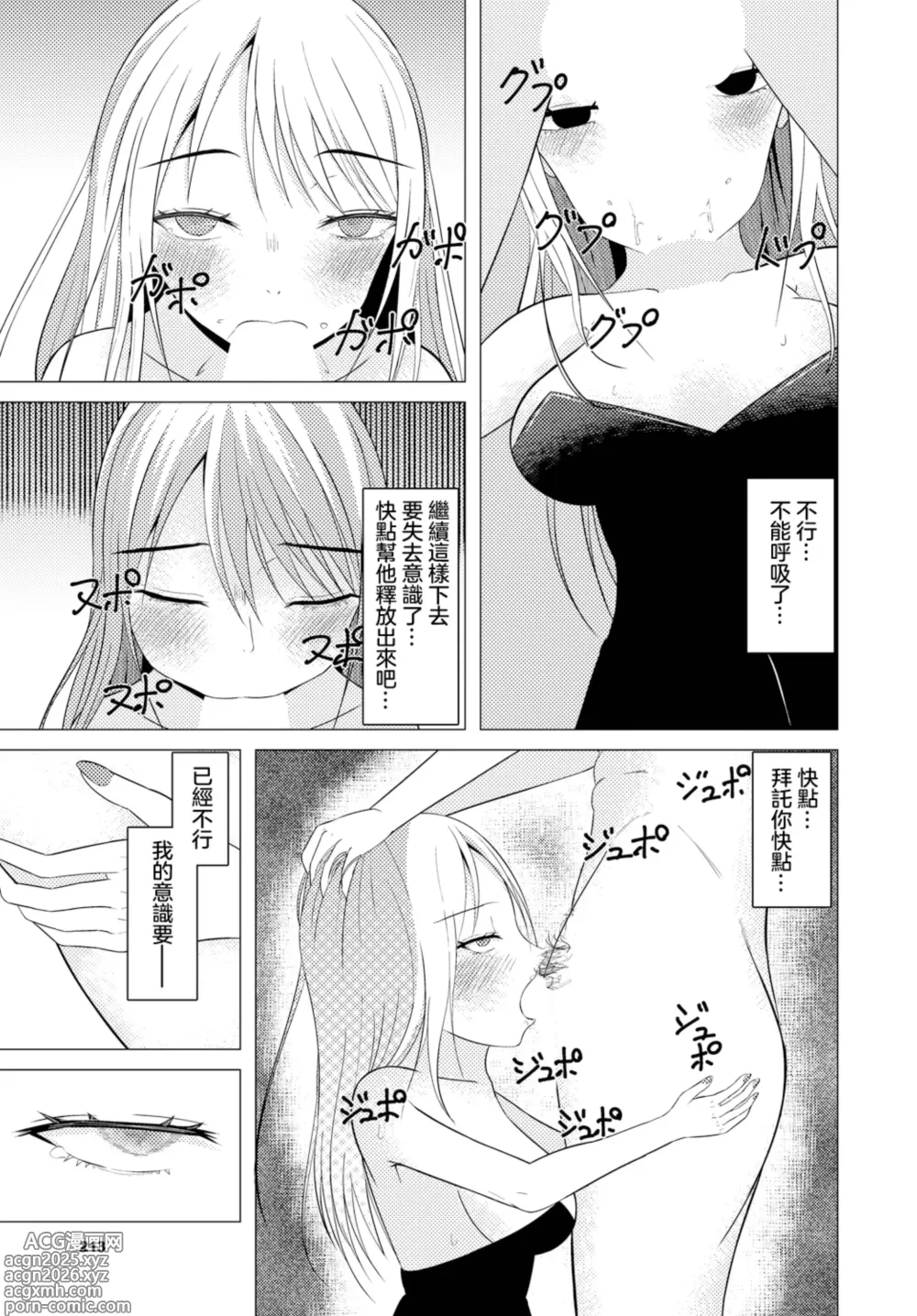 Page 7 of doujinshi 石の煌めきに誘われて