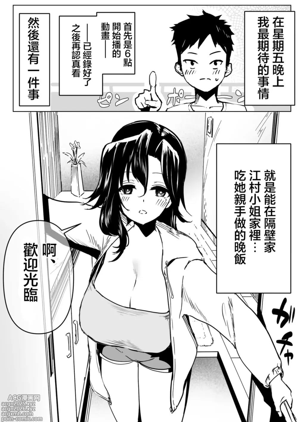 Page 1 of doujinshi お隣の子と江村さんの話