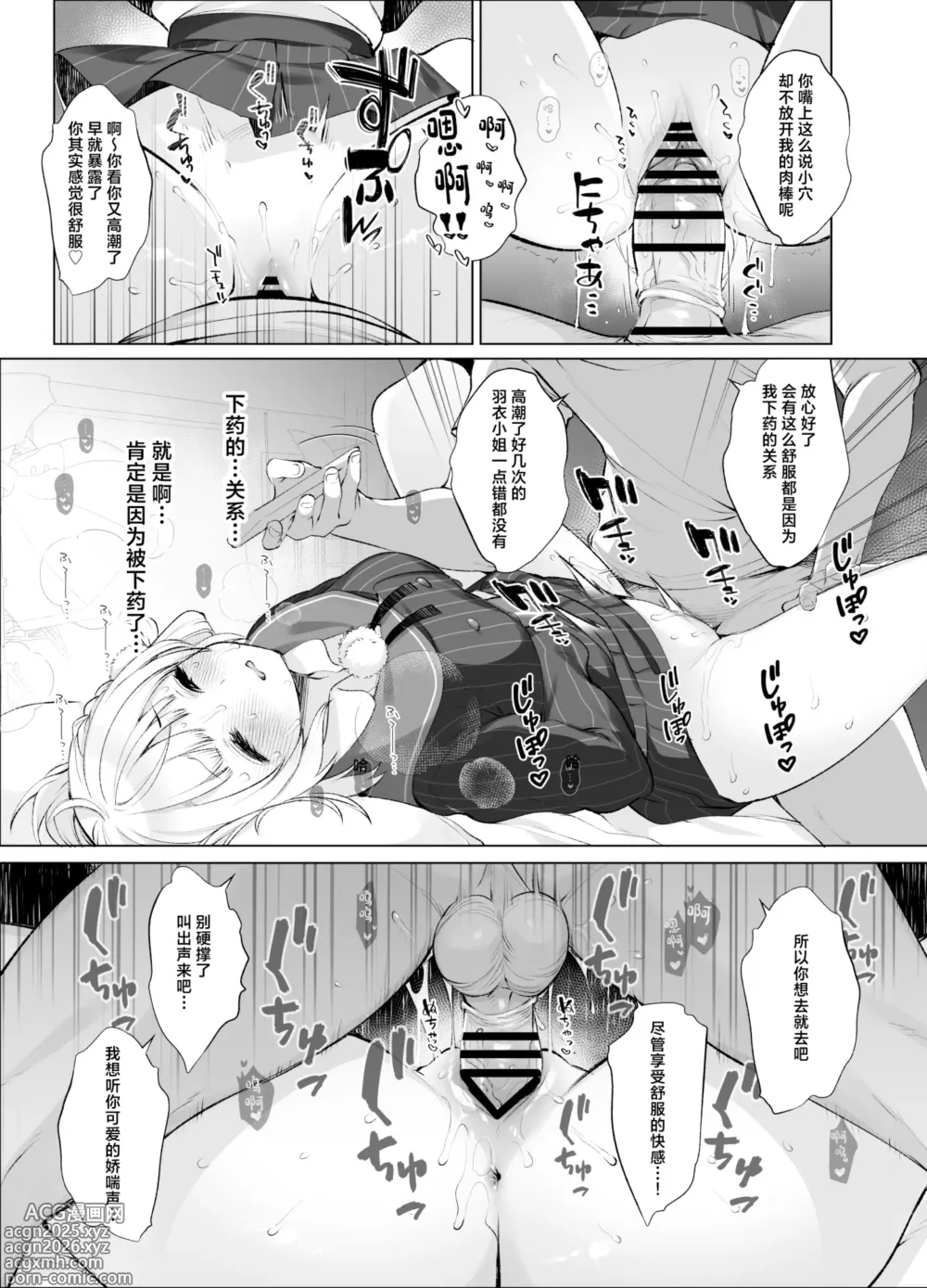 Page 14 of doujinshi Idol Kamieshi -Kairaku Ochi no Kiroku-