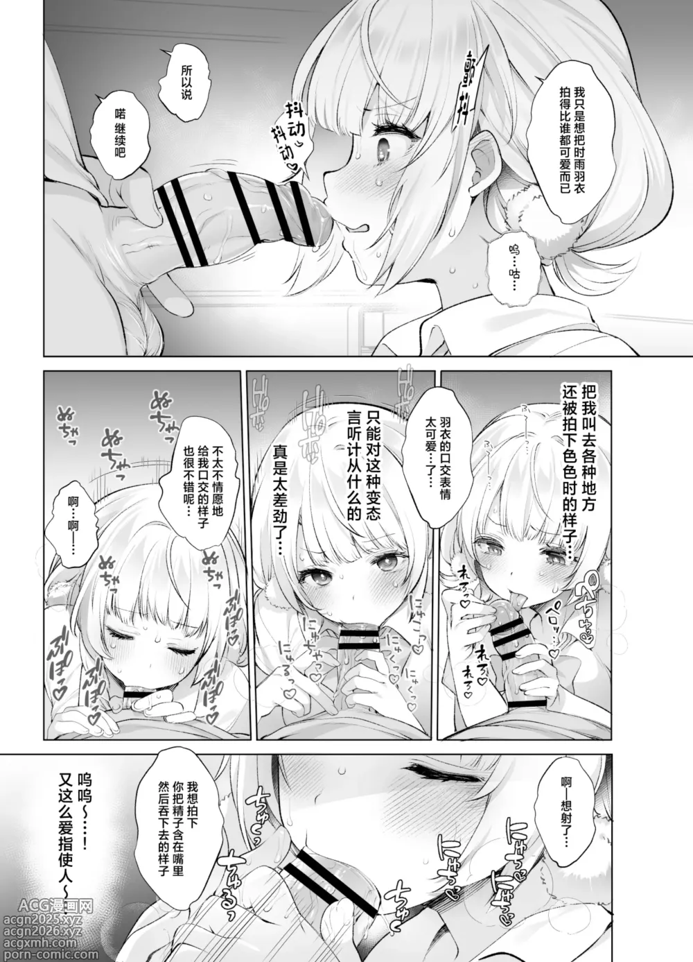 Page 18 of doujinshi Idol Kamieshi -Kairaku Ochi no Kiroku-
