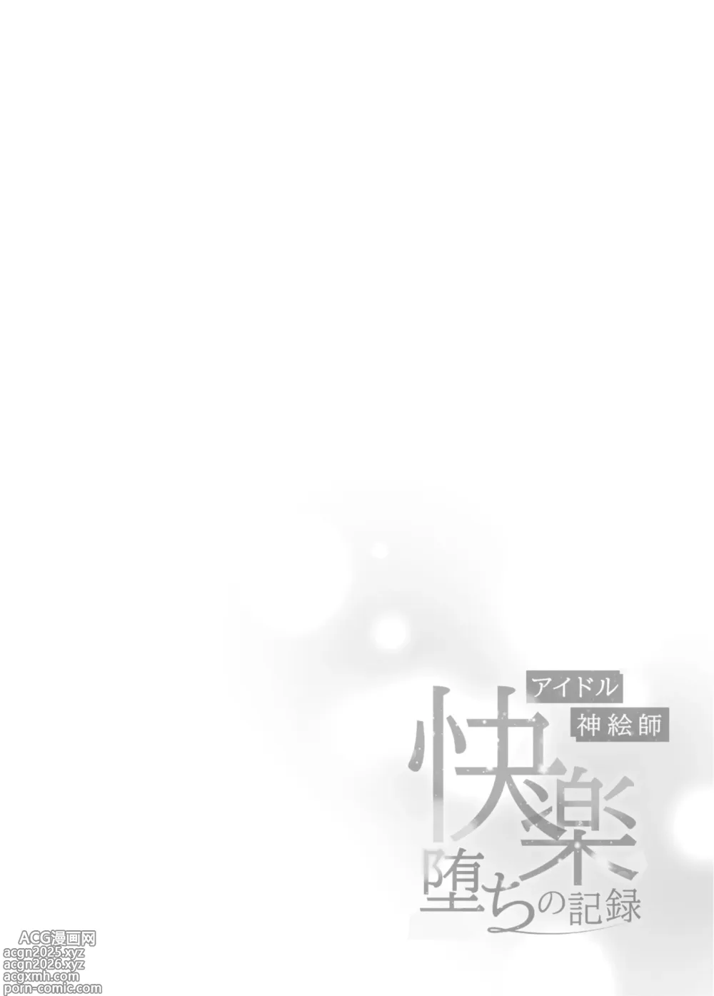 Page 3 of doujinshi Idol Kamieshi -Kairaku Ochi no Kiroku-