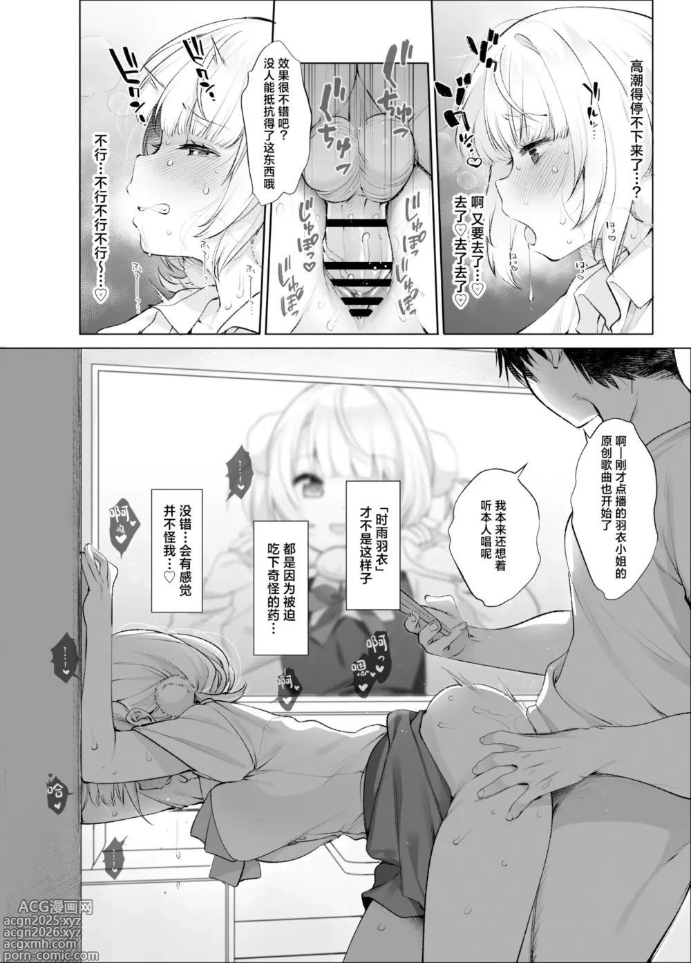 Page 23 of doujinshi Idol Kamieshi -Kairaku Ochi no Kiroku-