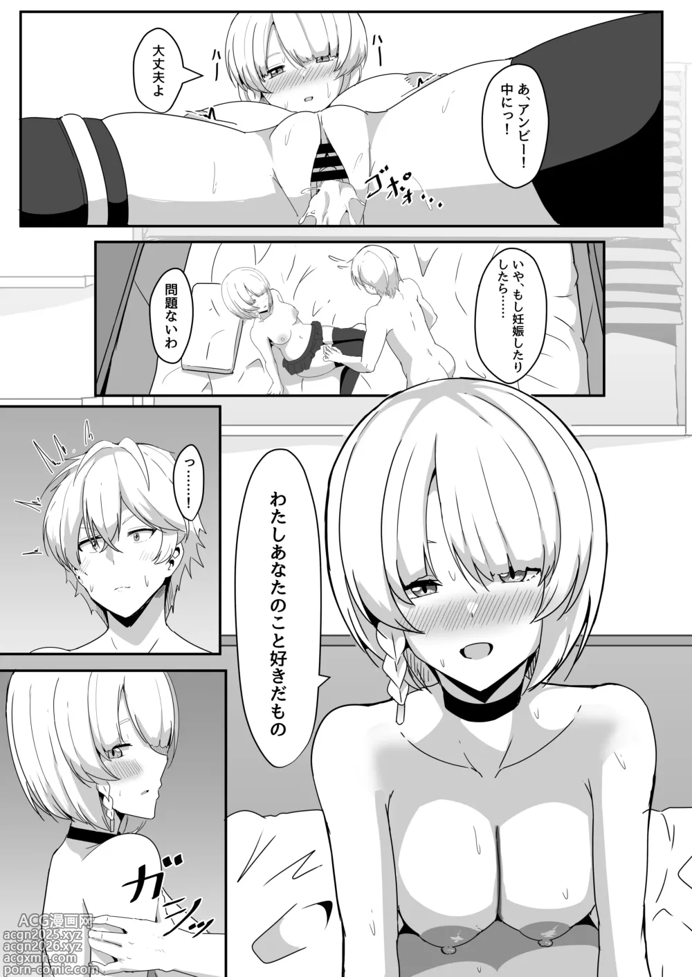 Page 27 of doujinshi Anby to Icha Love Suru Hon