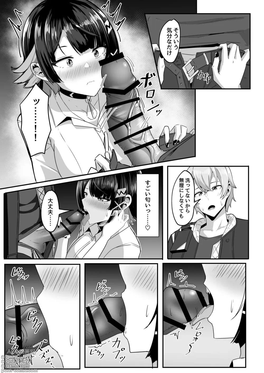 Page 13 of doujinshi Atashi no Dakara!