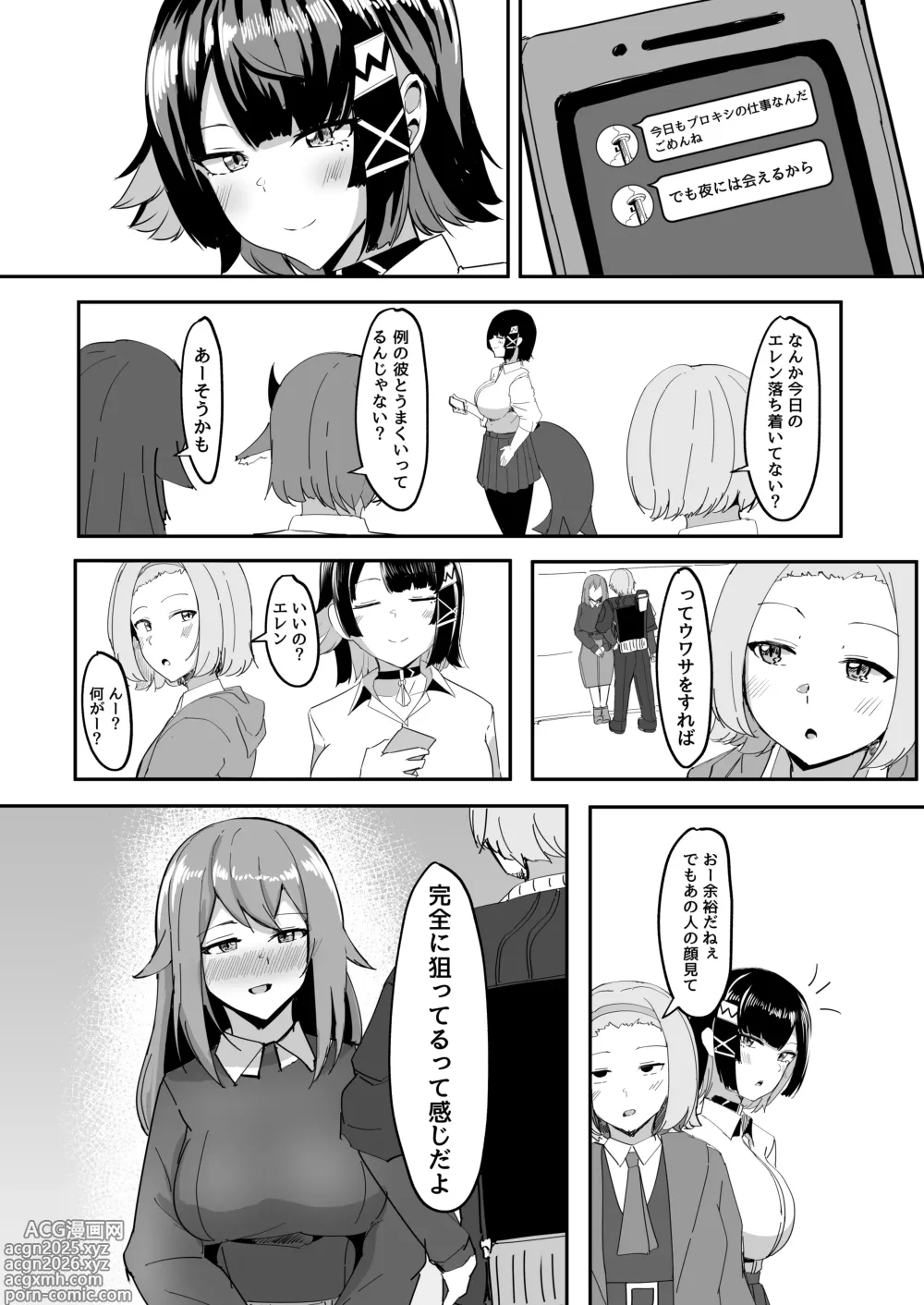Page 24 of doujinshi Atashi no Dakara!