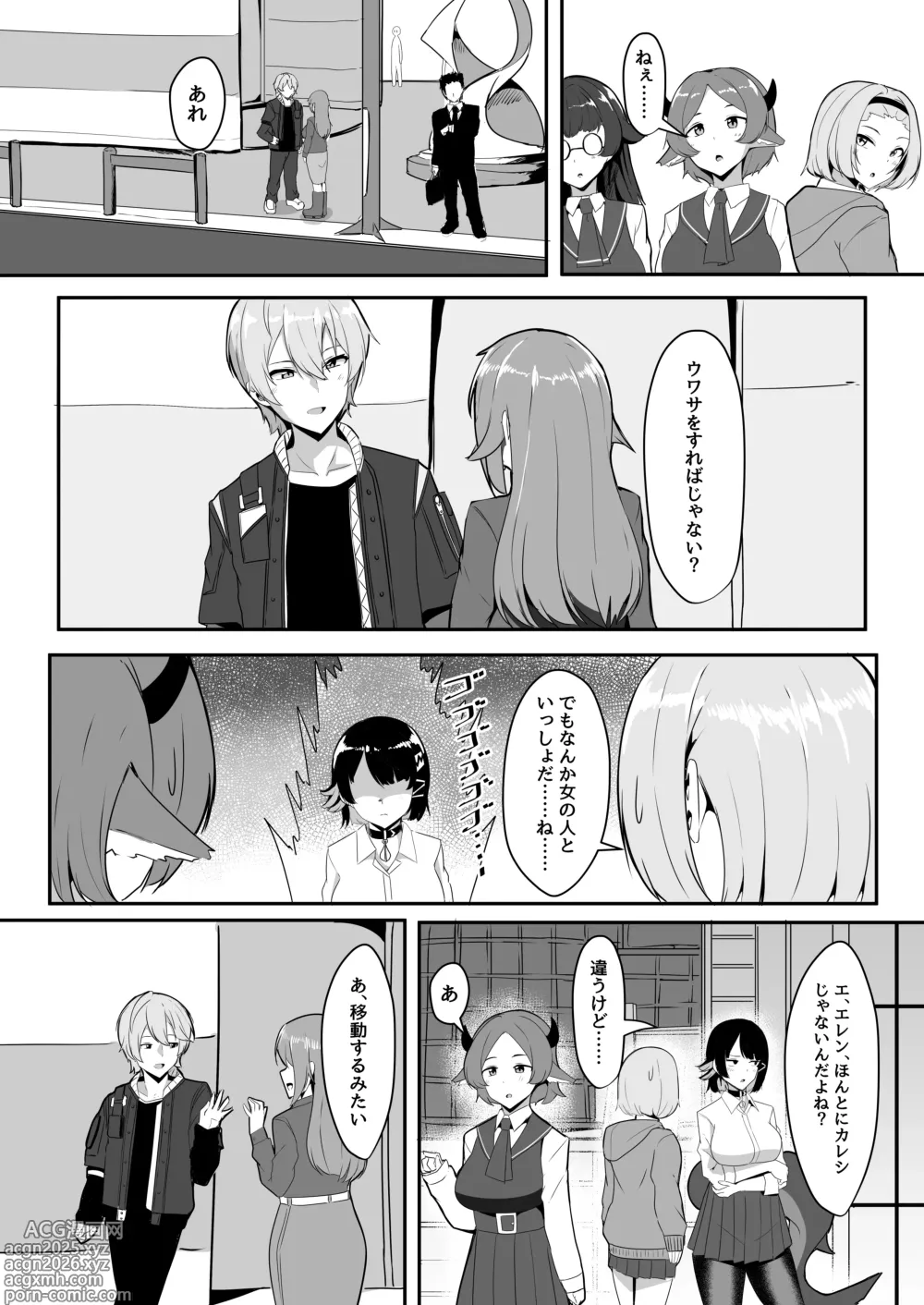 Page 4 of doujinshi Atashi no Dakara!