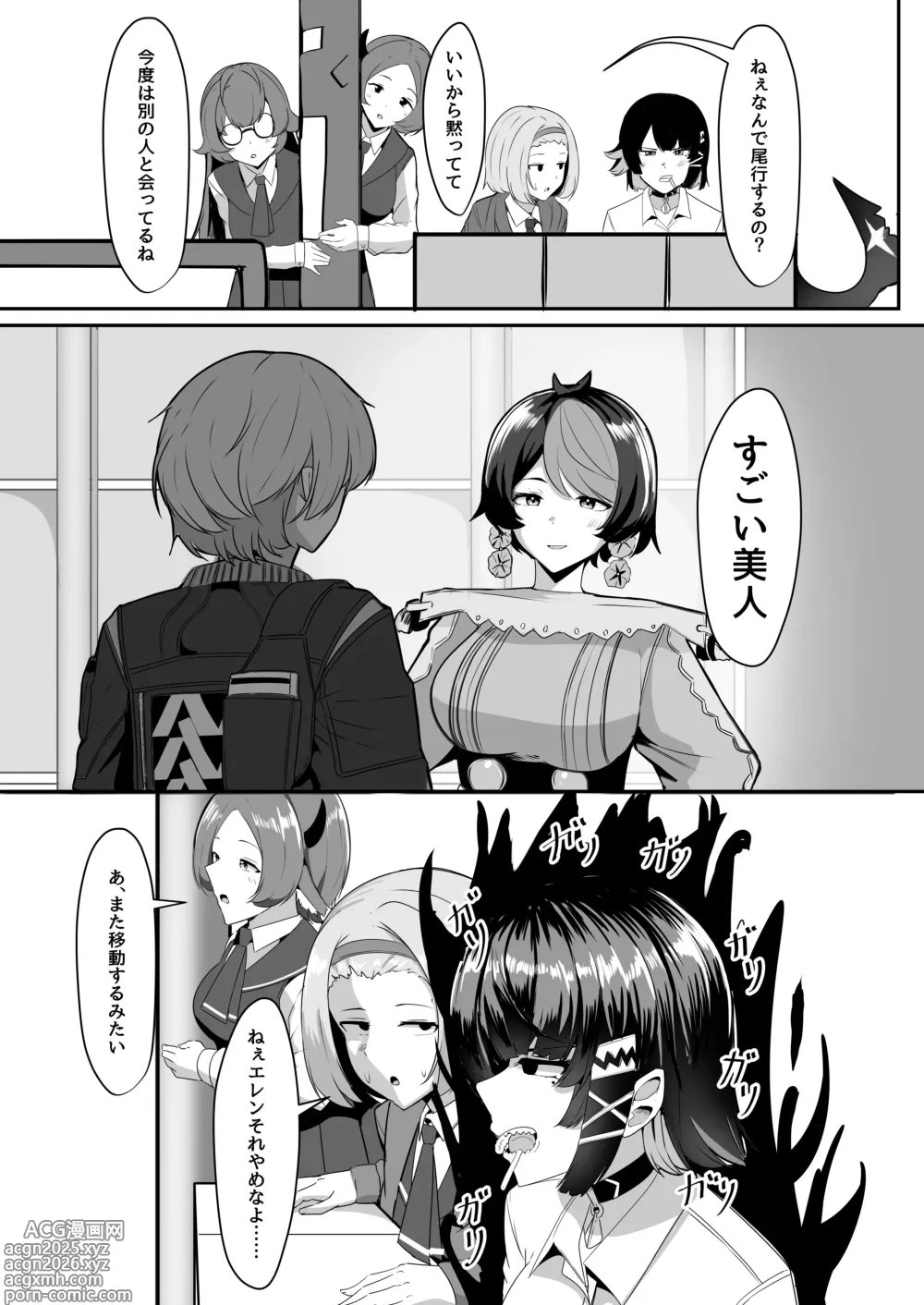 Page 5 of doujinshi Atashi no Dakara!
