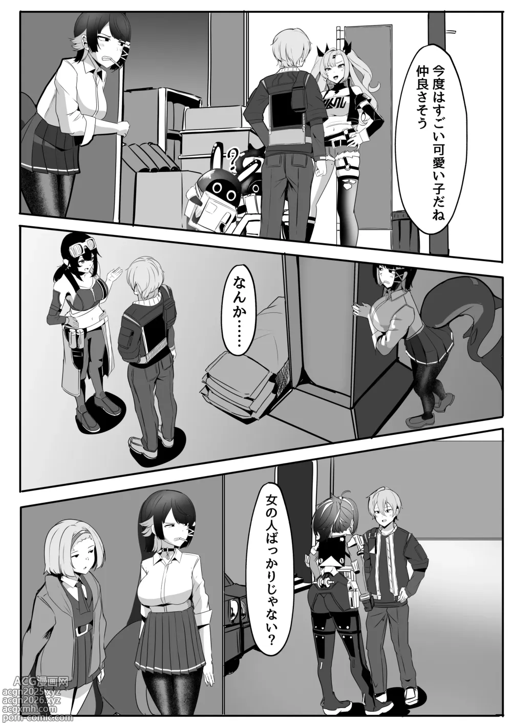 Page 6 of doujinshi Atashi no Dakara!