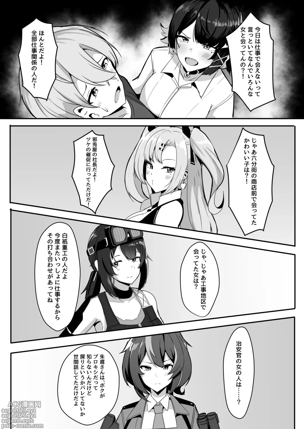 Page 8 of doujinshi Atashi no Dakara!
