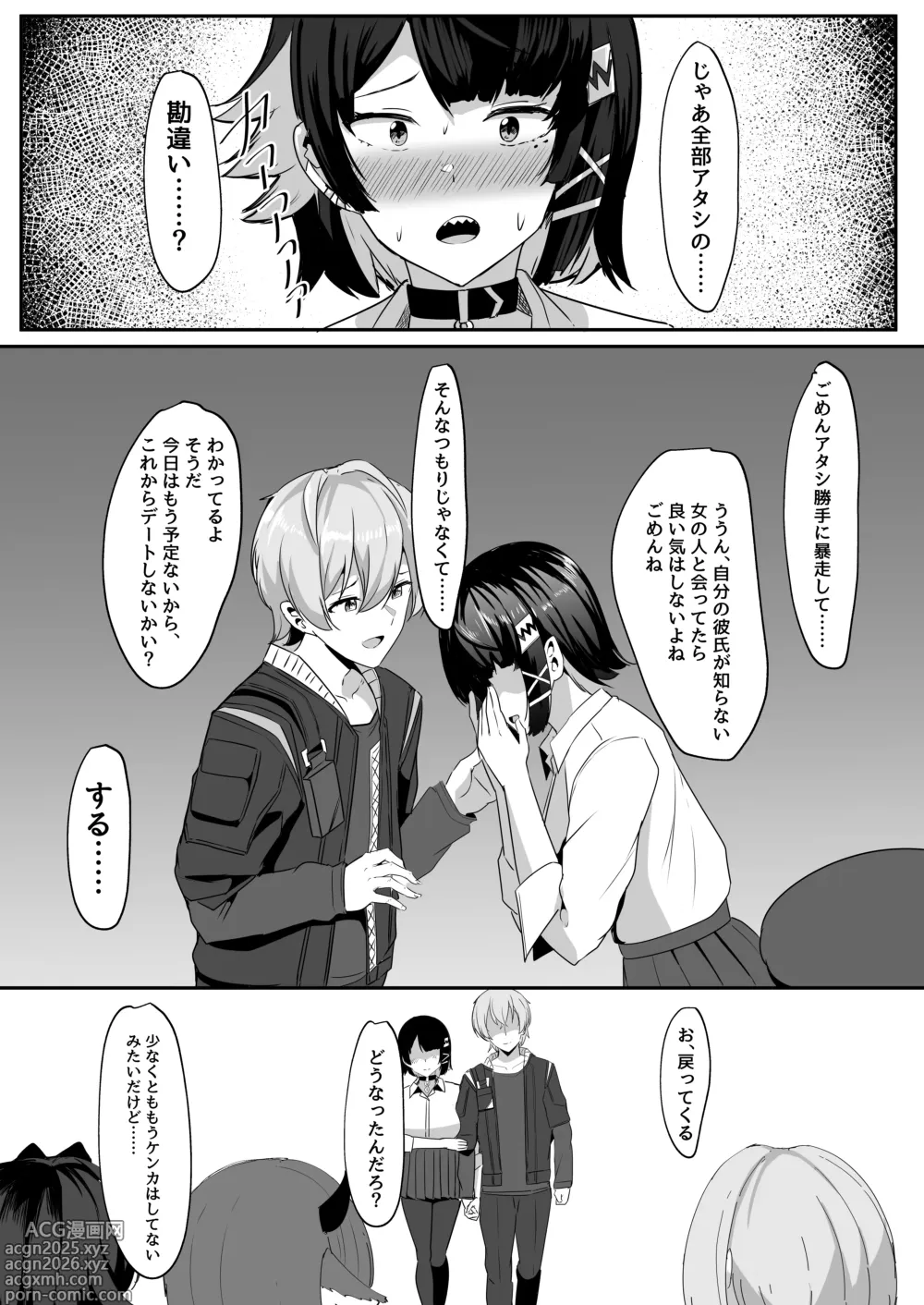 Page 9 of doujinshi Atashi no Dakara!