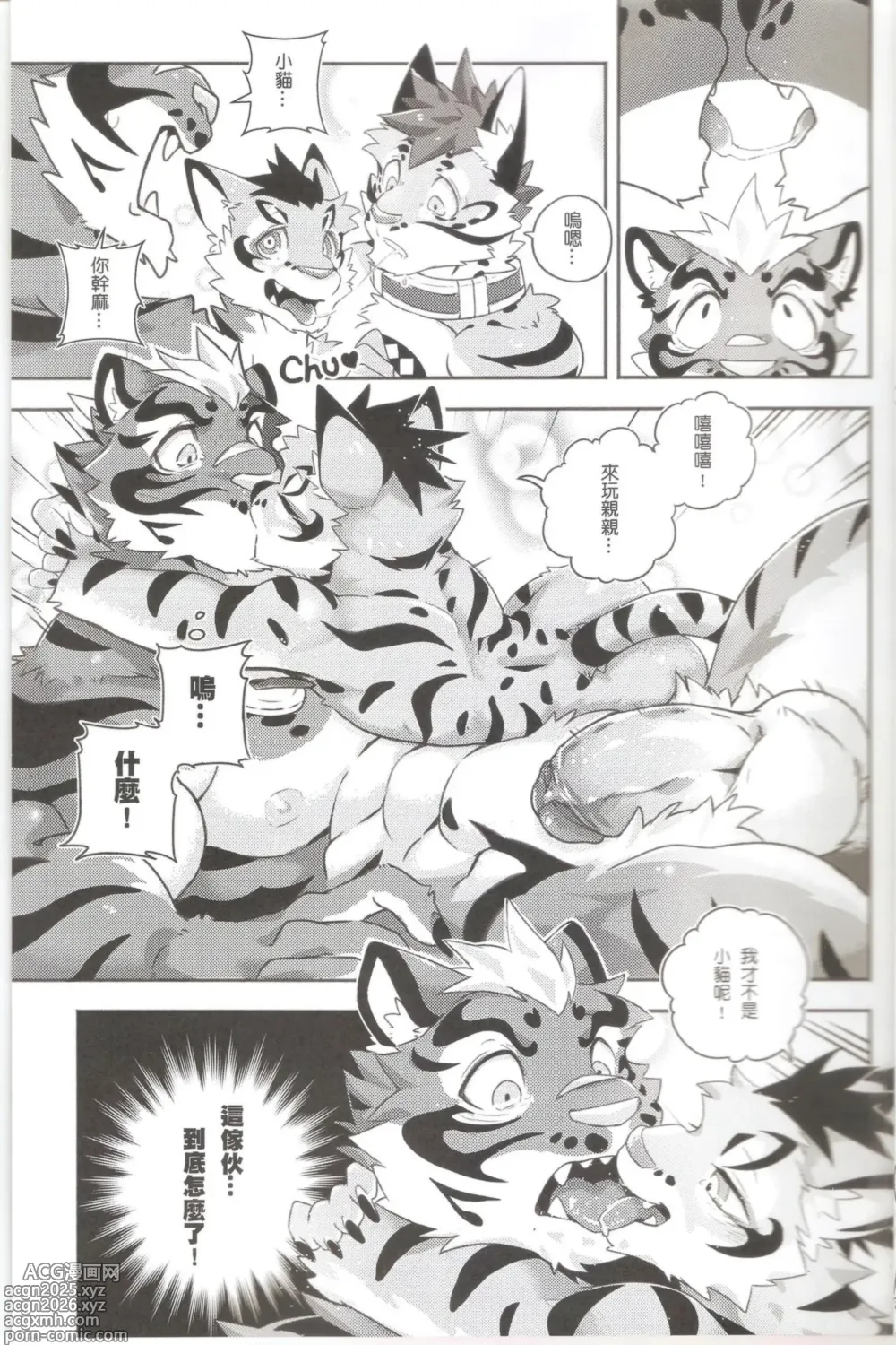 Page 11 of doujinshi Nekonoyu - 猫之汤 (uncensored)