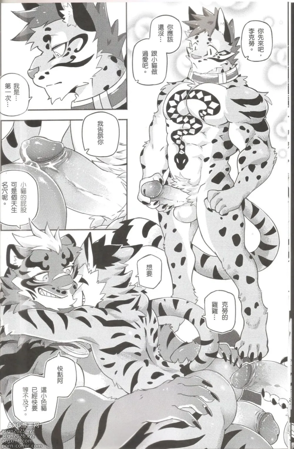 Page 14 of doujinshi Nekonoyu - 猫之汤 (uncensored)