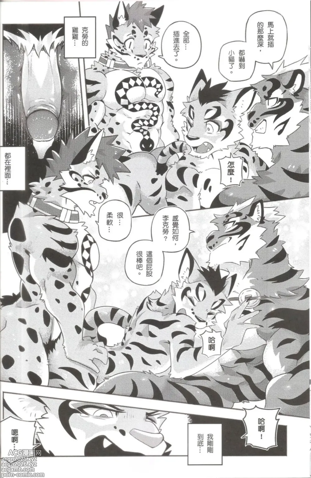 Page 16 of doujinshi Nekonoyu - 猫之汤 (uncensored)