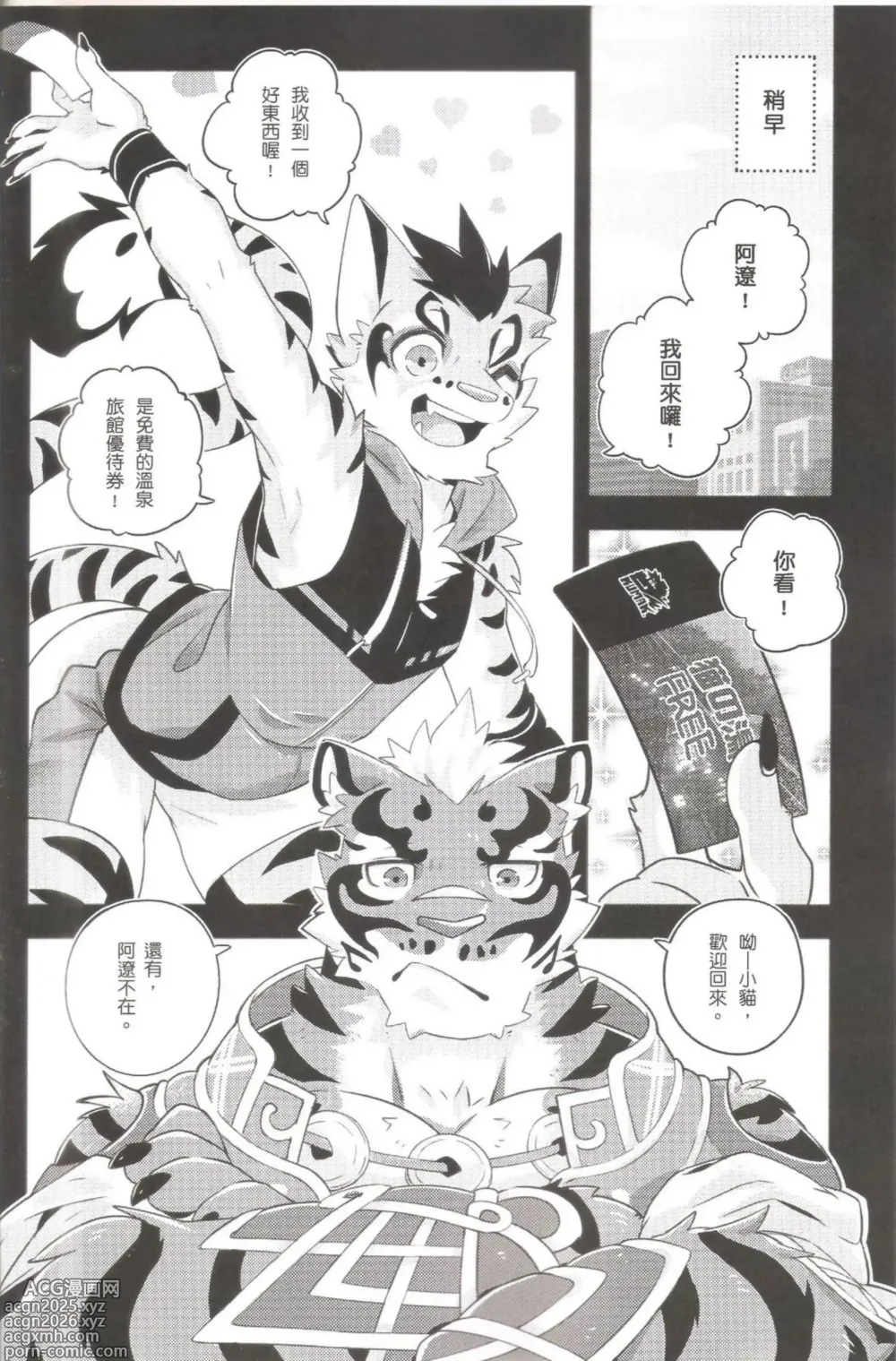 Page 4 of doujinshi Nekonoyu - 猫之汤 (uncensored)