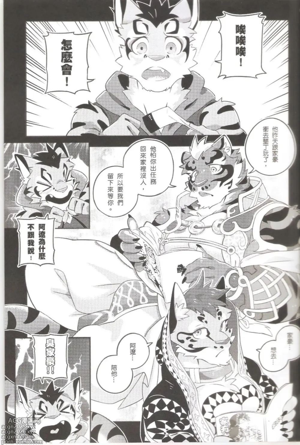 Page 5 of doujinshi Nekonoyu - 猫之汤 (uncensored)