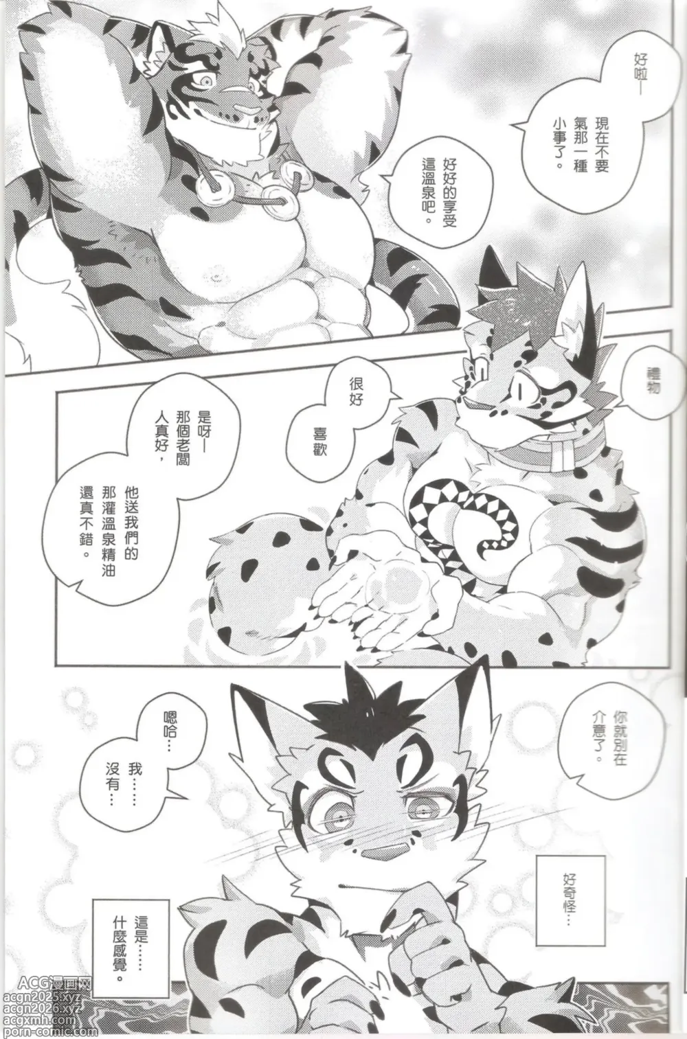 Page 7 of doujinshi Nekonoyu - 猫之汤 (uncensored)
