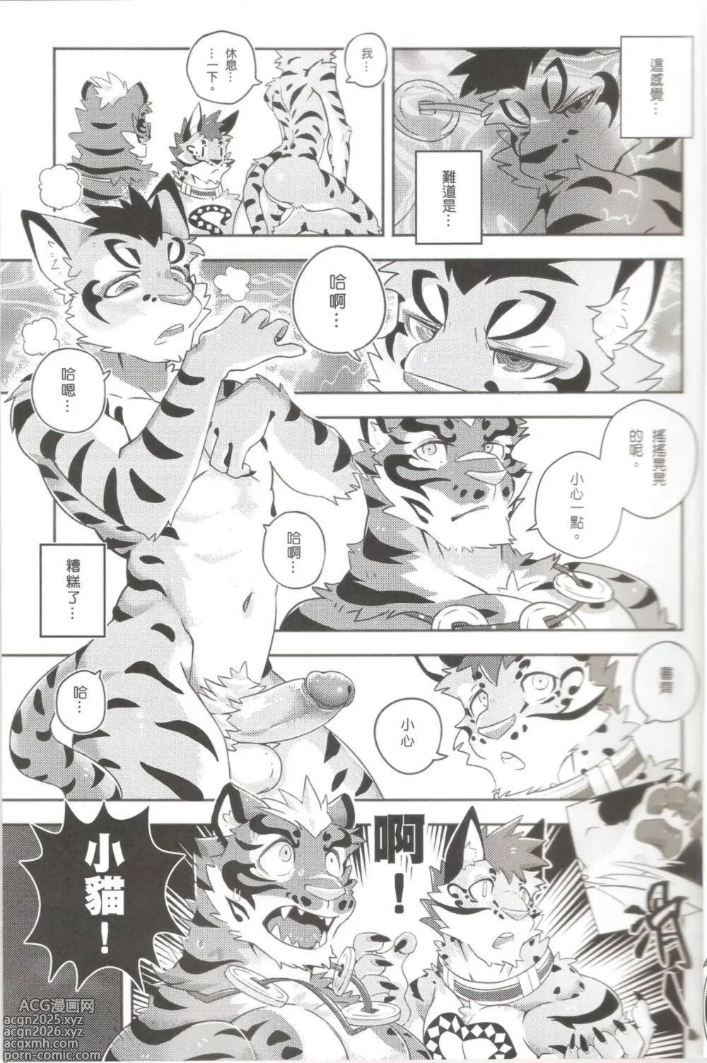 Page 9 of doujinshi Nekonoyu - 猫之汤 (uncensored)