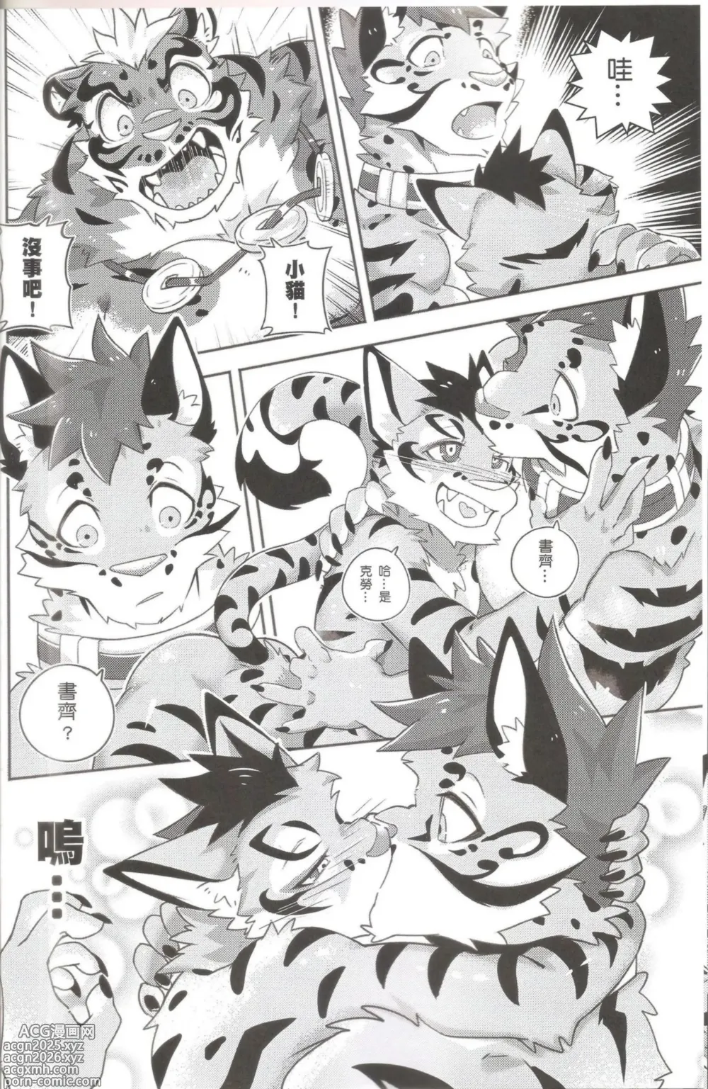 Page 10 of doujinshi Nekonoyu - 猫之汤 (uncensored)