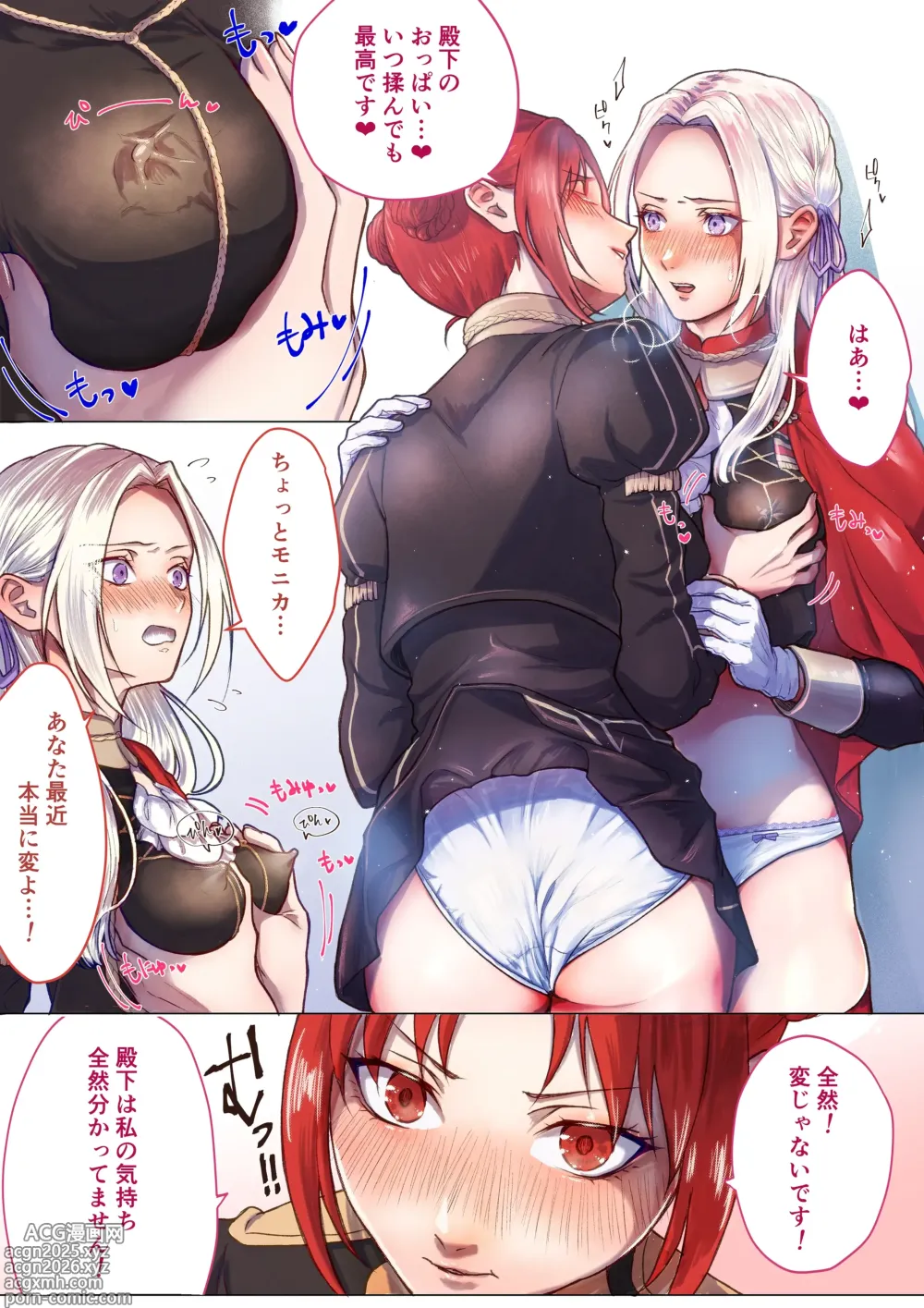 Page 1 of doujinshi Edelgard X Monica Yuri