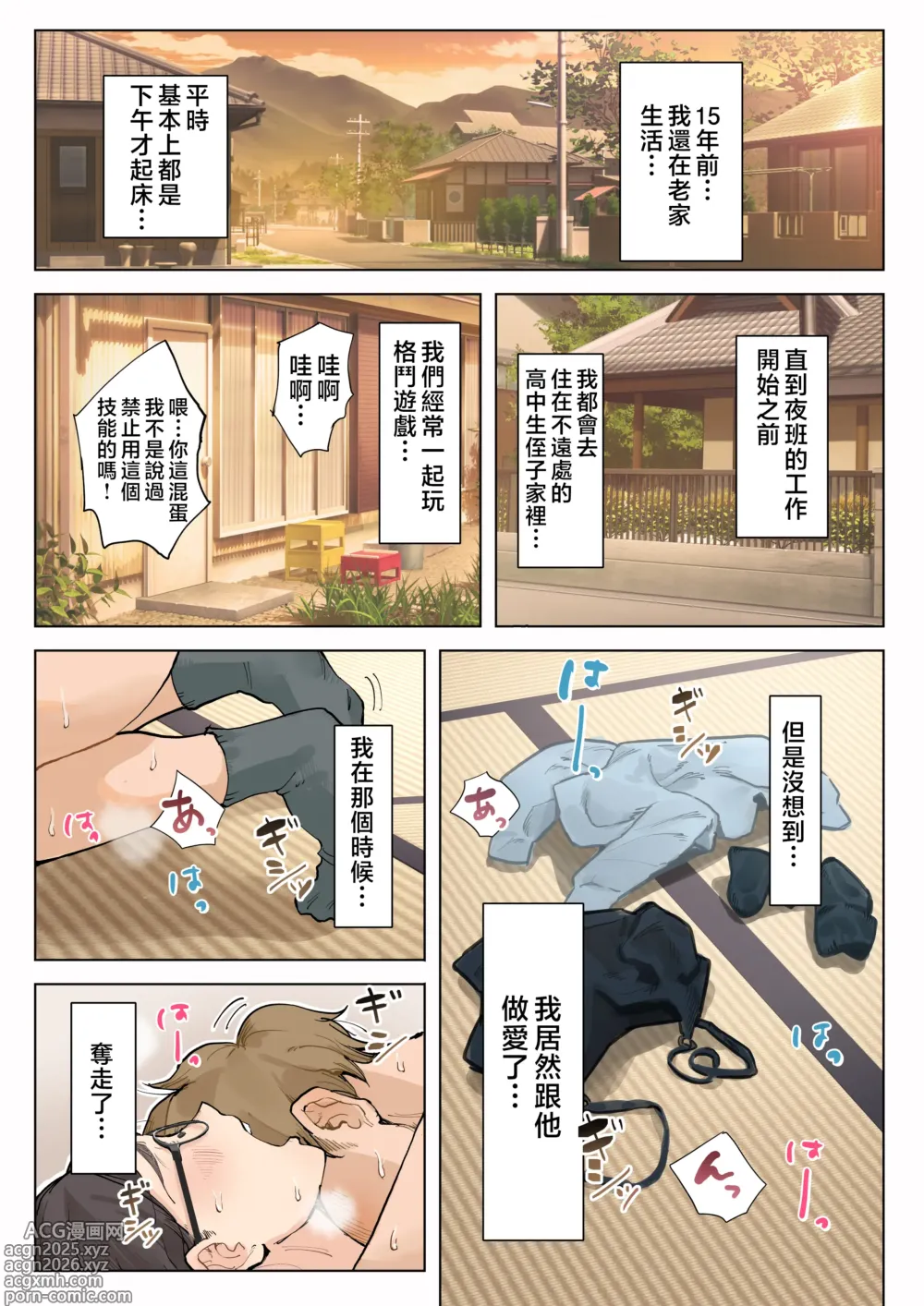 Page 2 of doujinshi Jukujo no Oba-san ni Kawaii o Renko Shichau Yabai Oikko no Hanashi