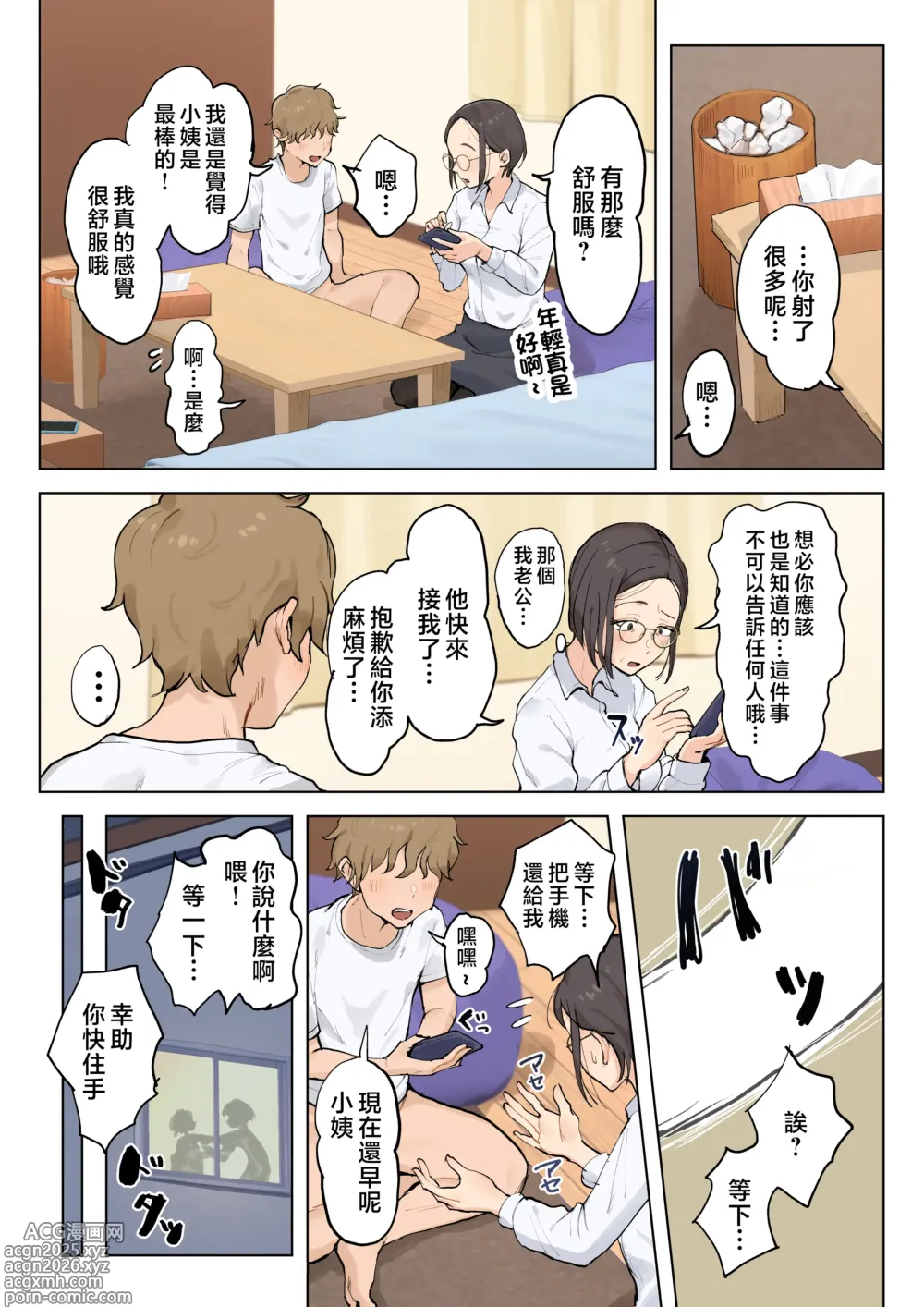 Page 14 of doujinshi Jukujo no Oba-san ni Kawaii o Renko Shichau Yabai Oikko no Hanashi