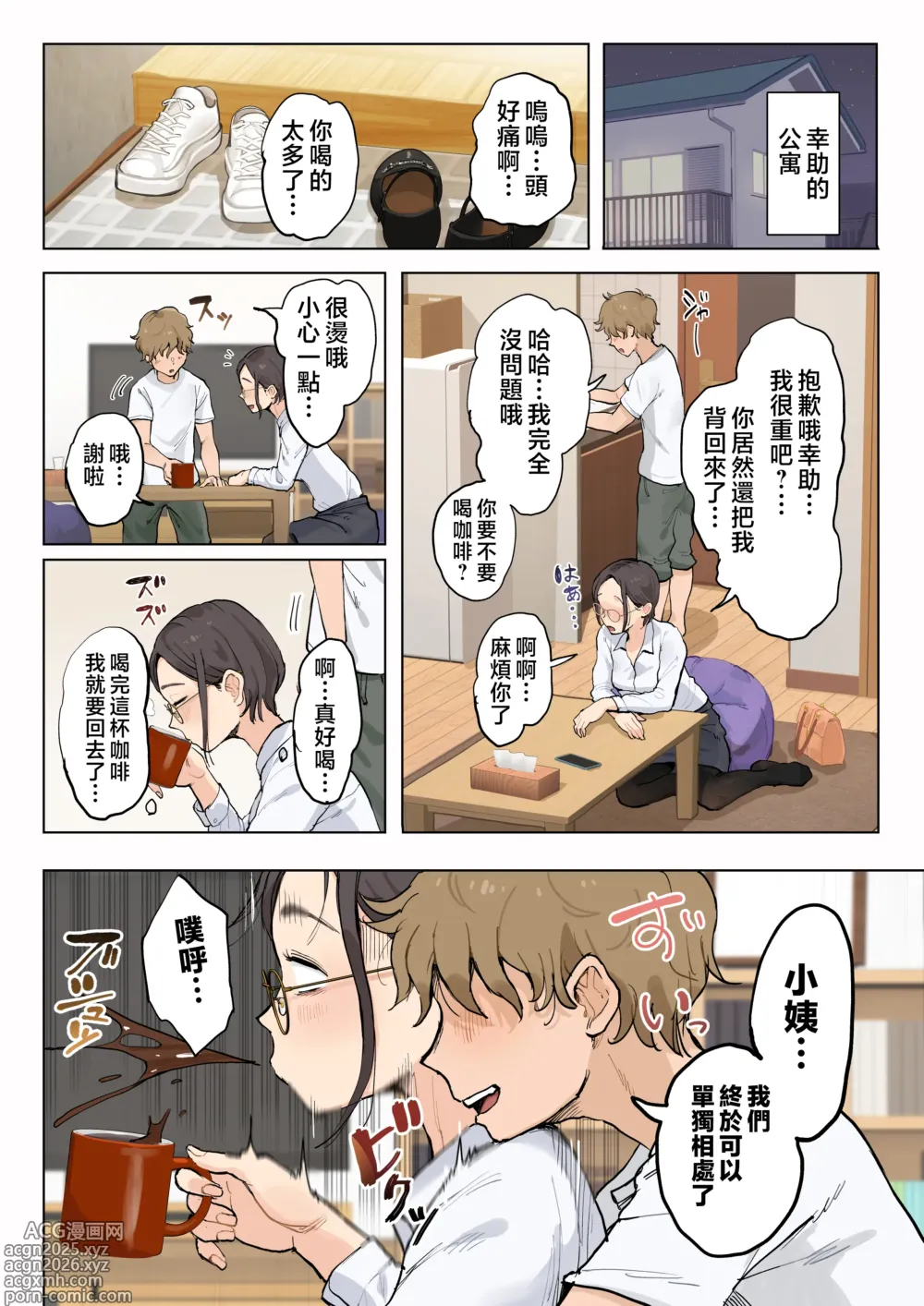 Page 7 of doujinshi Jukujo no Oba-san ni Kawaii o Renko Shichau Yabai Oikko no Hanashi
