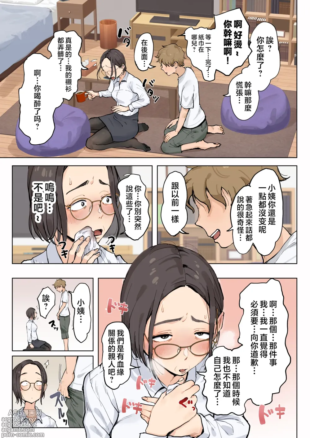 Page 8 of doujinshi Jukujo no Oba-san ni Kawaii o Renko Shichau Yabai Oikko no Hanashi