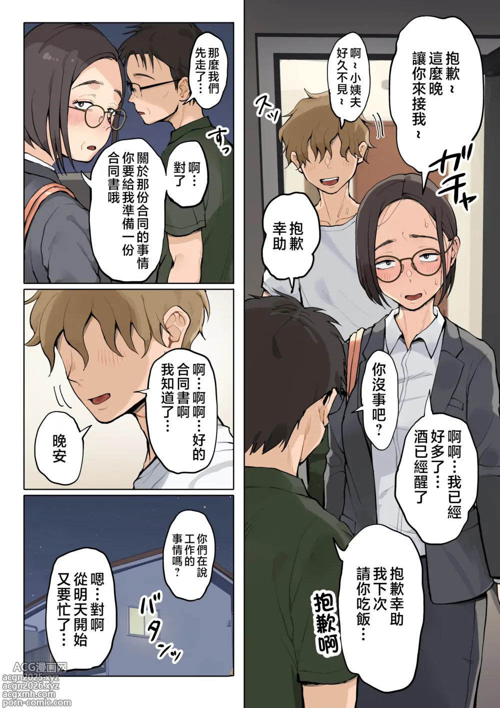 Page 91 of doujinshi Jukujo no Oba-san ni Kawaii o Renko Shichau Yabai Oikko no Hanashi