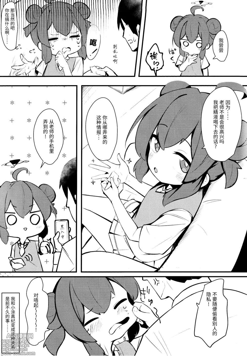 Page 4 of doujinshi Namaiki Masegaki KonuriMaki