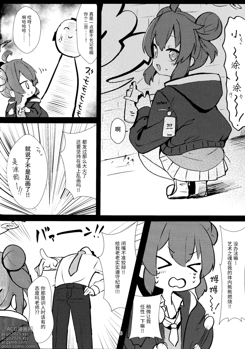 Page 5 of doujinshi Namaiki Masegaki KonuriMaki
