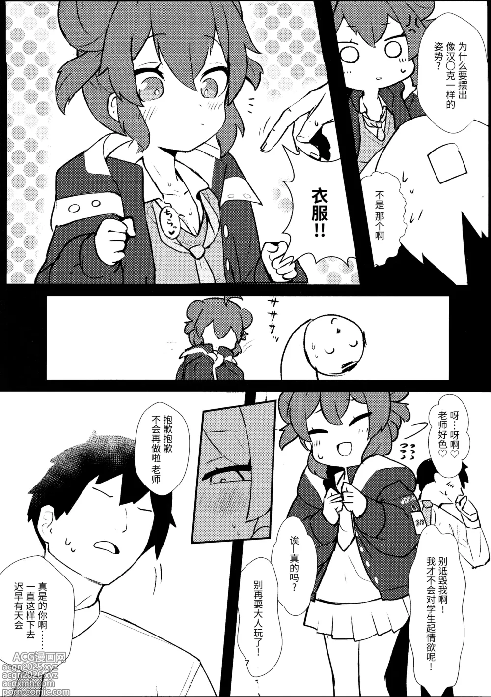 Page 6 of doujinshi Namaiki Masegaki KonuriMaki