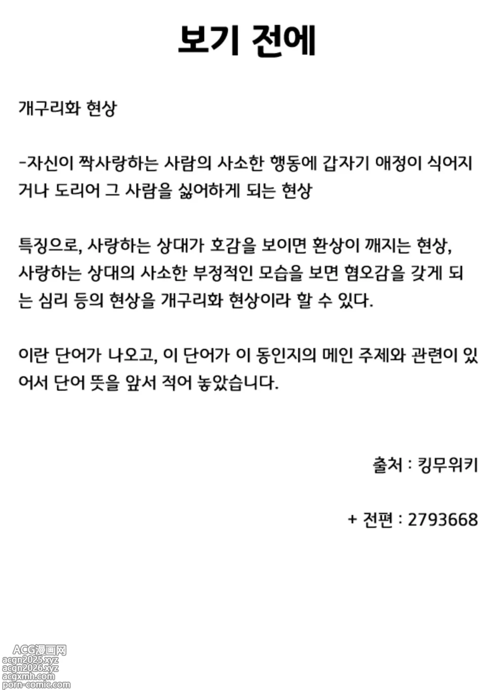 Page 2 of doujinshi 쿄야마 카즈사를 다루는 방법 2