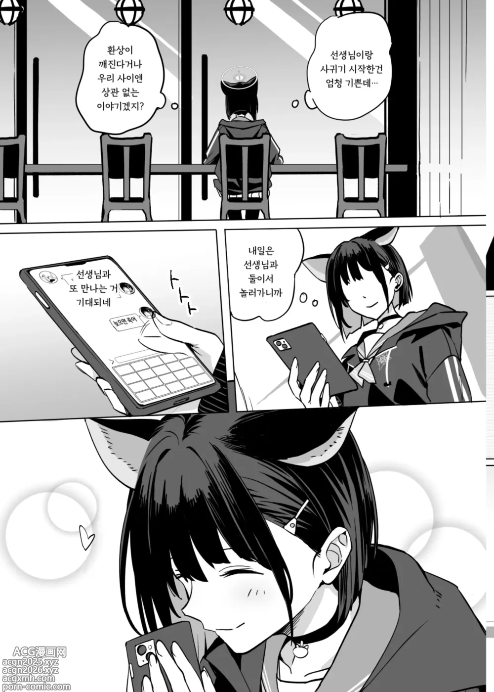 Page 11 of doujinshi 쿄야마 카즈사를 다루는 방법 2