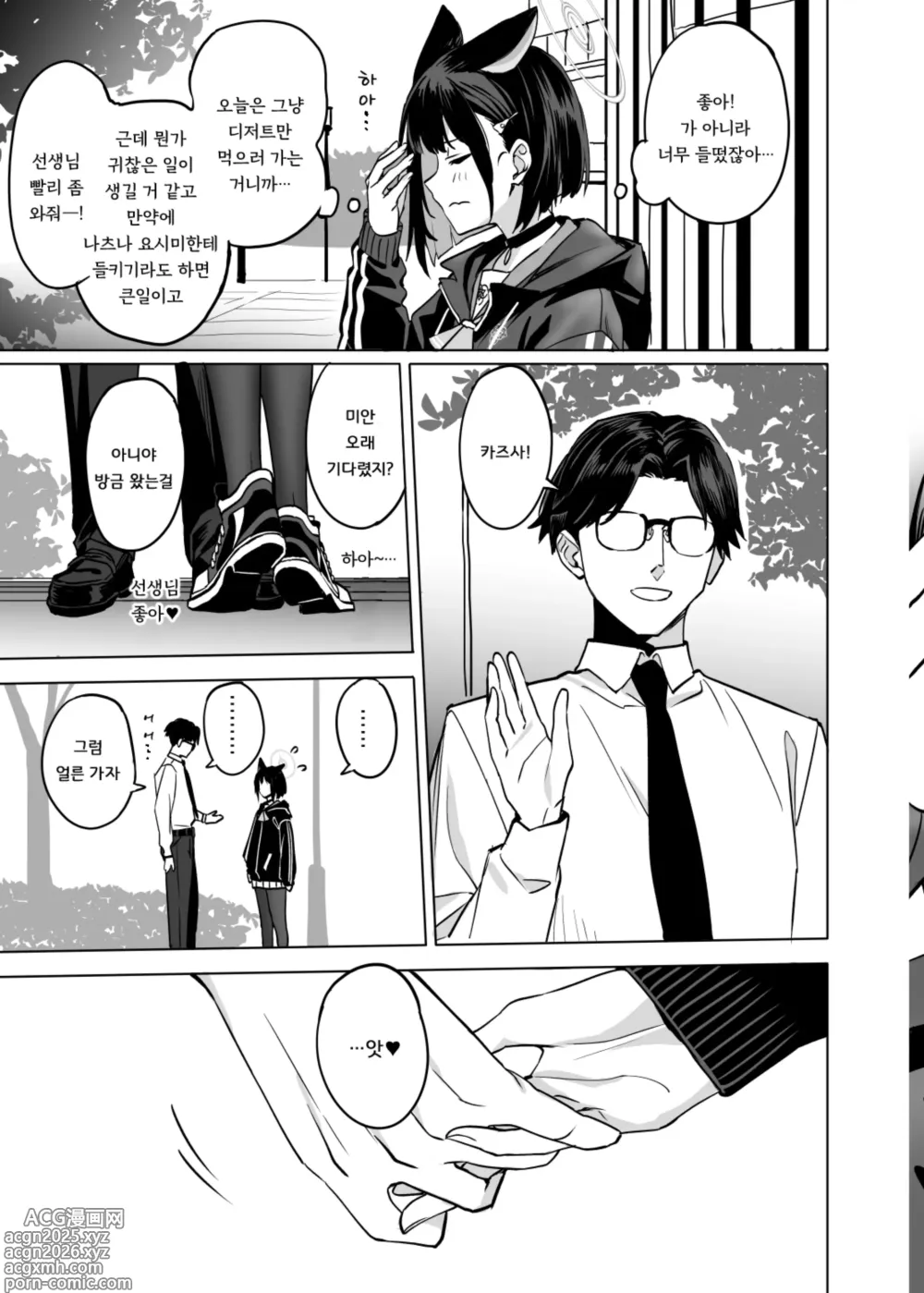 Page 13 of doujinshi 쿄야마 카즈사를 다루는 방법 2