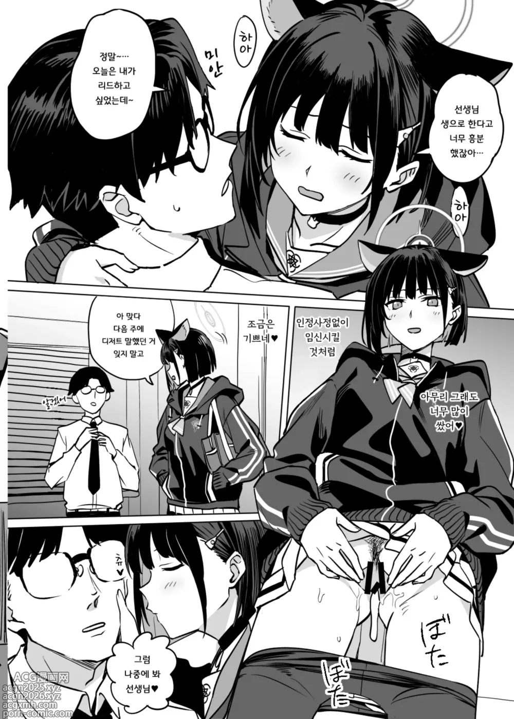 Page 8 of doujinshi 쿄야마 카즈사를 다루는 방법 2