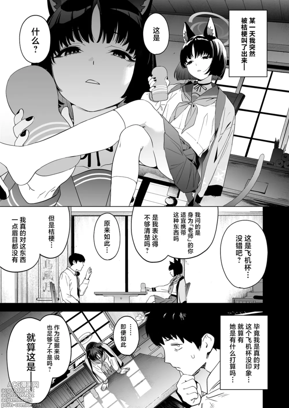 Page 2 of doujinshi Kikyou no Numarase Shasei Kanrijutsu