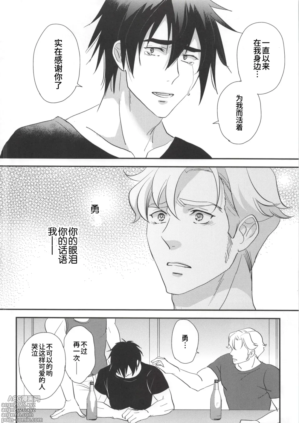 Page 11 of doujinshi 我的爱哭鬼英雄 (decensored)