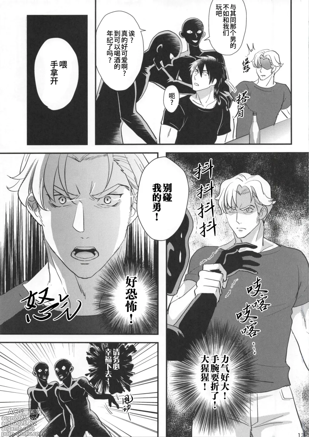 Page 12 of doujinshi 我的爱哭鬼英雄 (decensored)