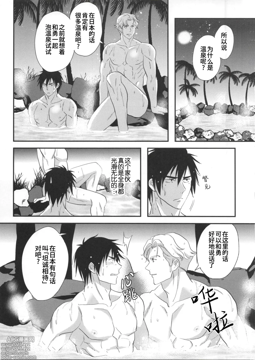 Page 14 of doujinshi 我的爱哭鬼英雄 (decensored)