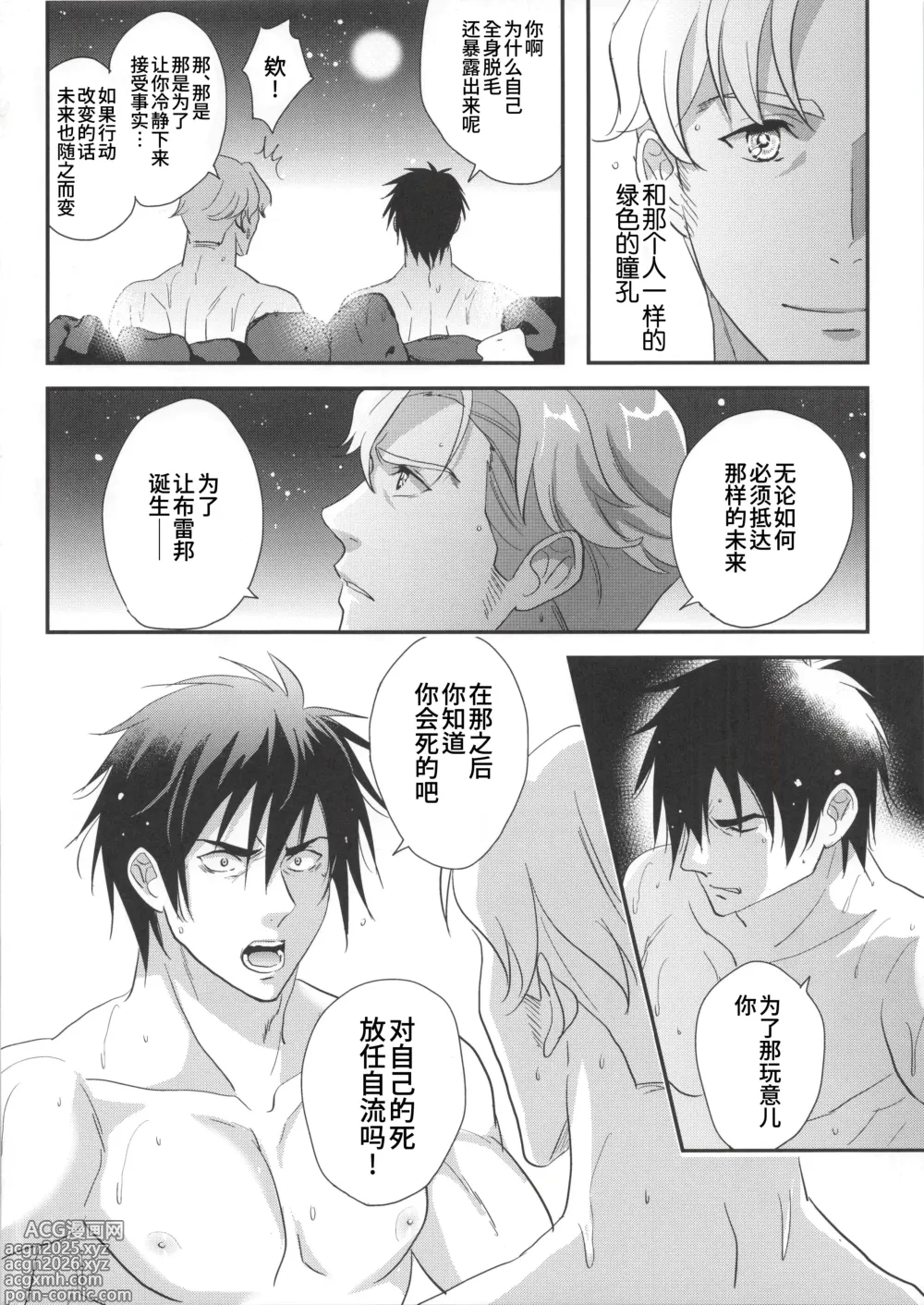 Page 15 of doujinshi 我的爱哭鬼英雄 (decensored)