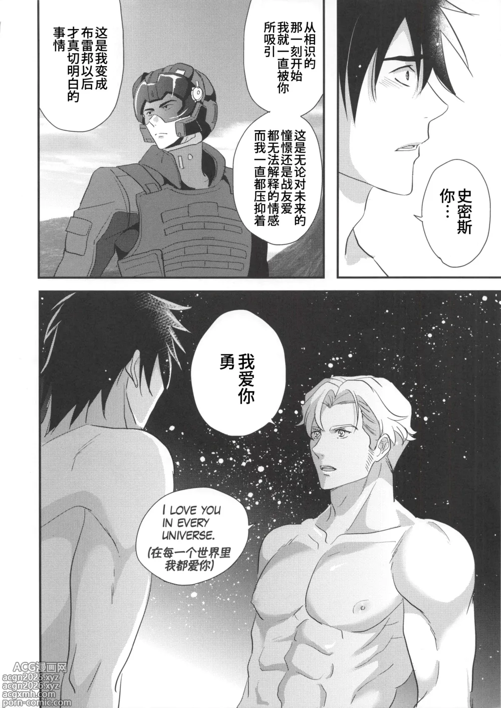 Page 17 of doujinshi 我的爱哭鬼英雄 (decensored)