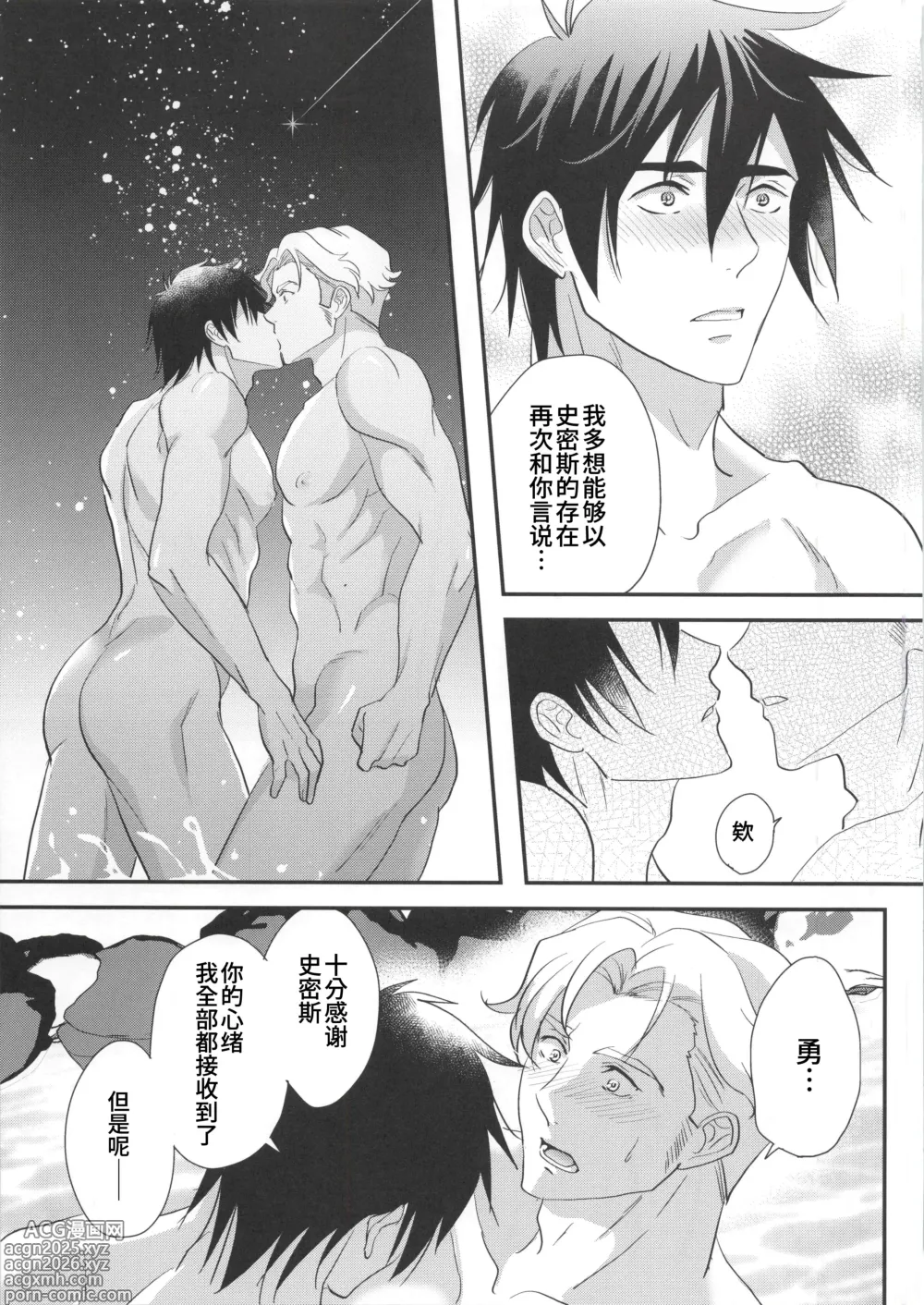 Page 18 of doujinshi 我的爱哭鬼英雄 (decensored)