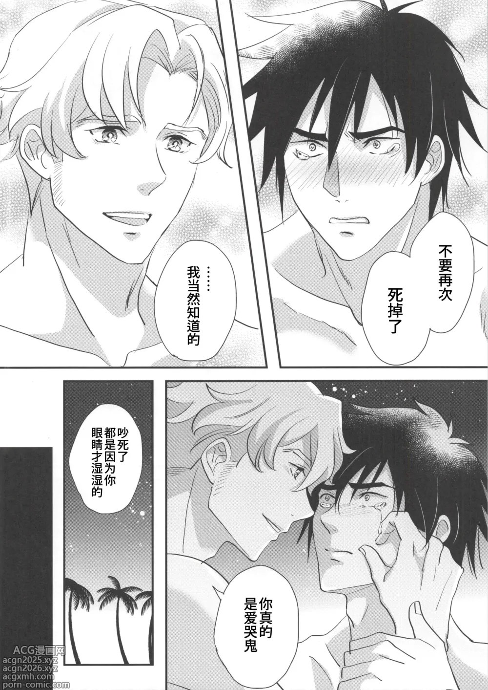 Page 19 of doujinshi 我的爱哭鬼英雄 (decensored)