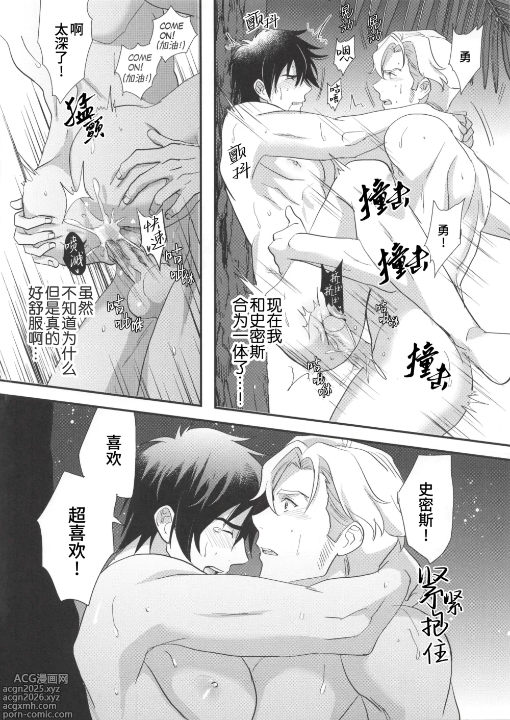 Page 25 of doujinshi 我的爱哭鬼英雄 (decensored)