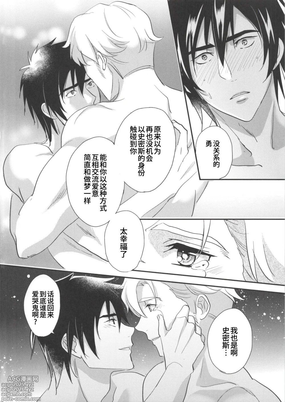Page 27 of doujinshi 我的爱哭鬼英雄 (decensored)