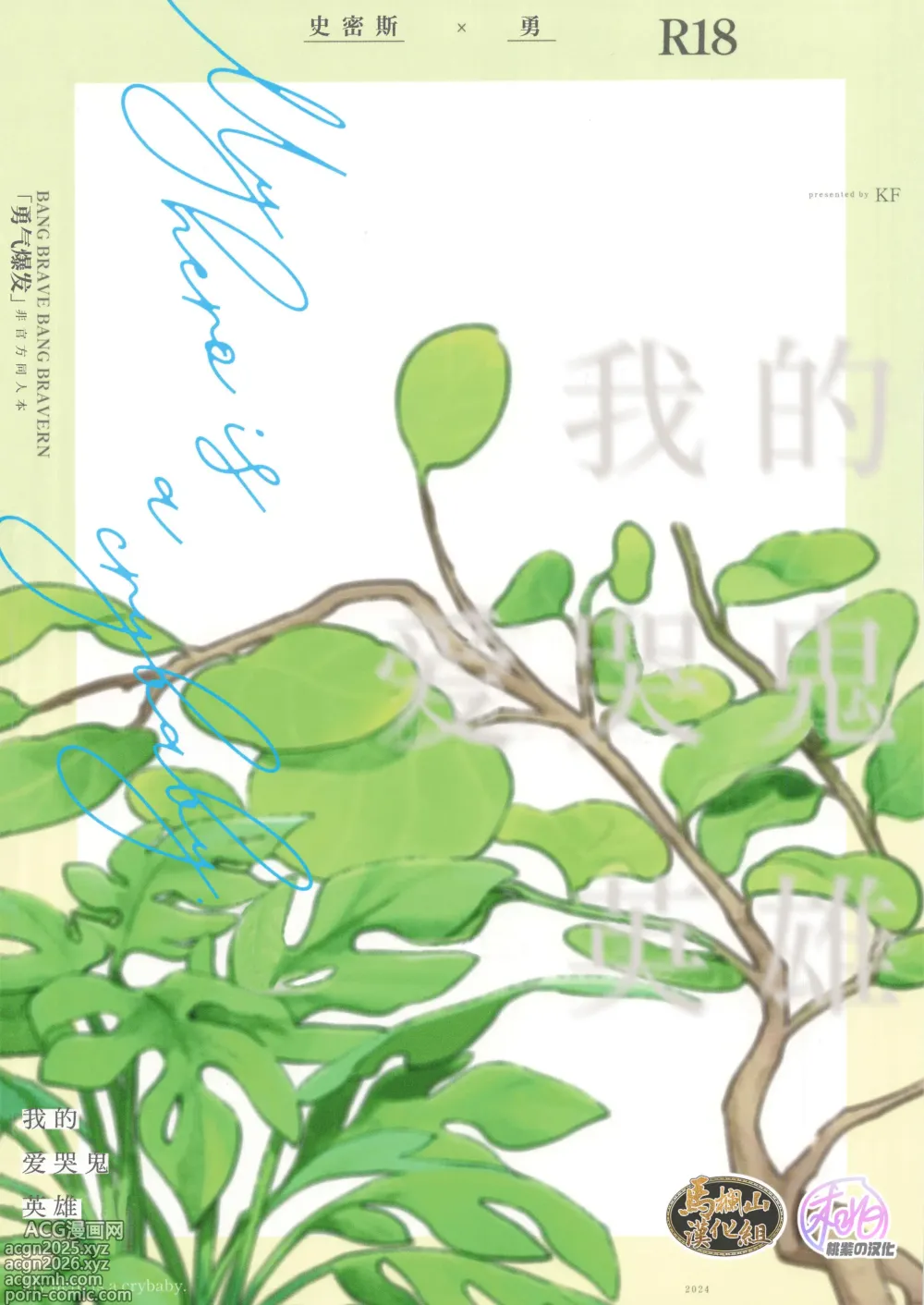 Page 30 of doujinshi 我的爱哭鬼英雄 (decensored)