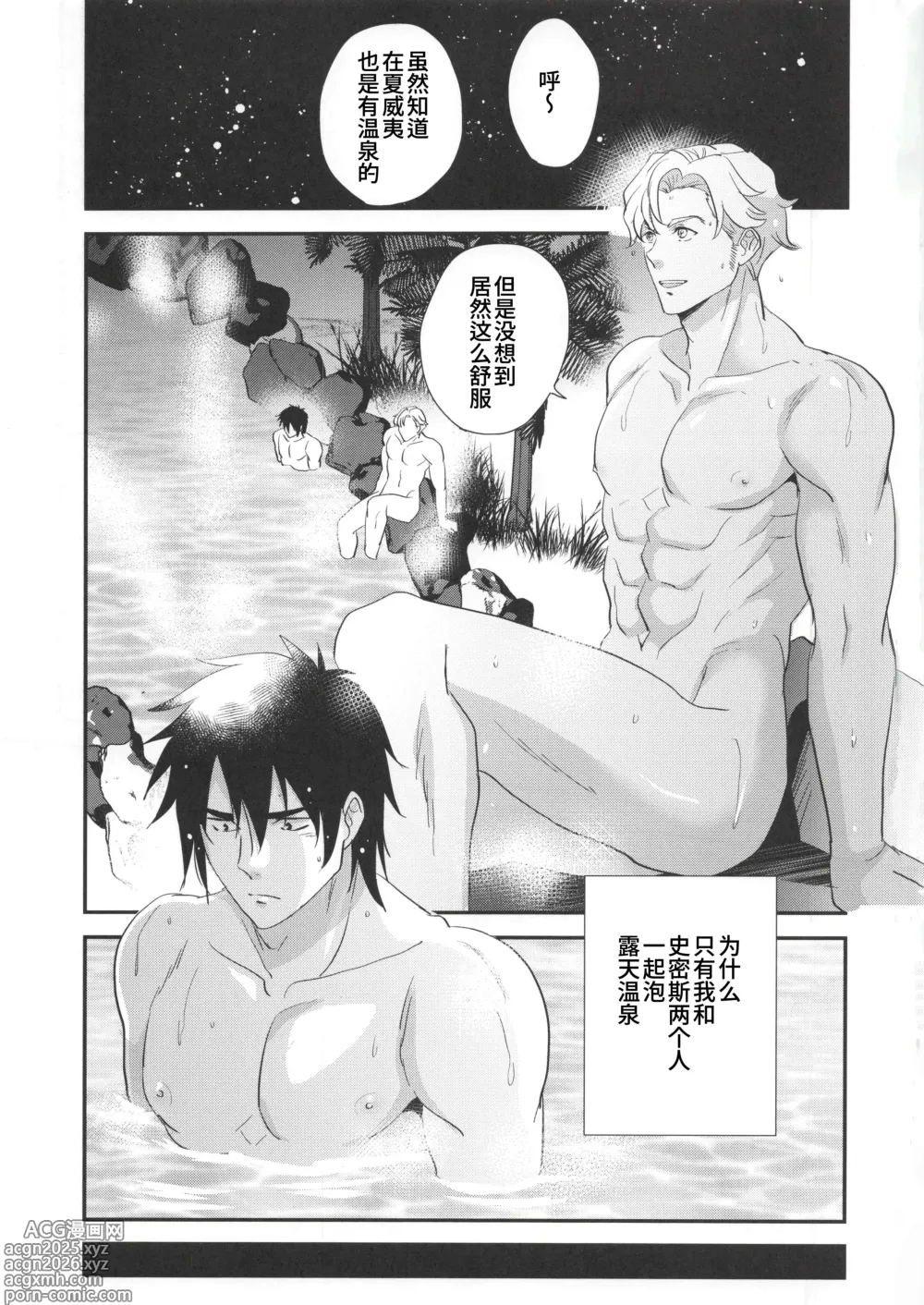 Page 4 of doujinshi 我的爱哭鬼英雄 (decensored)