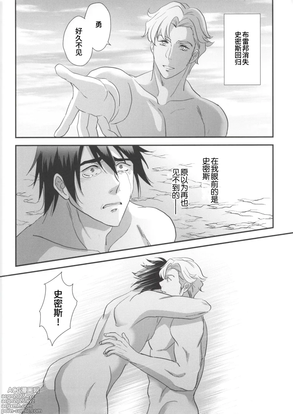 Page 5 of doujinshi 我的爱哭鬼英雄 (decensored)